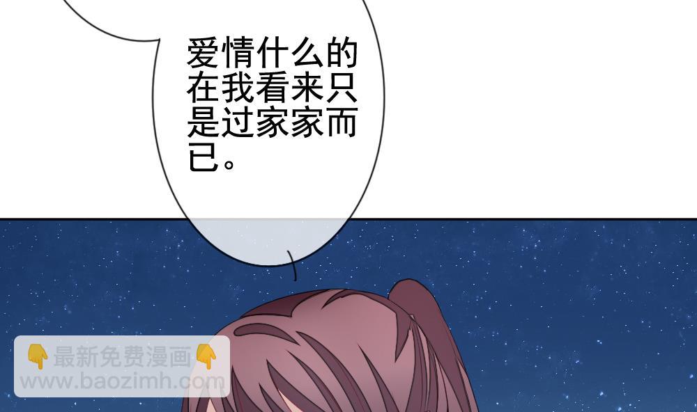 《拂晓的花嫁》第137话 崩坏的序幕 9 第41页