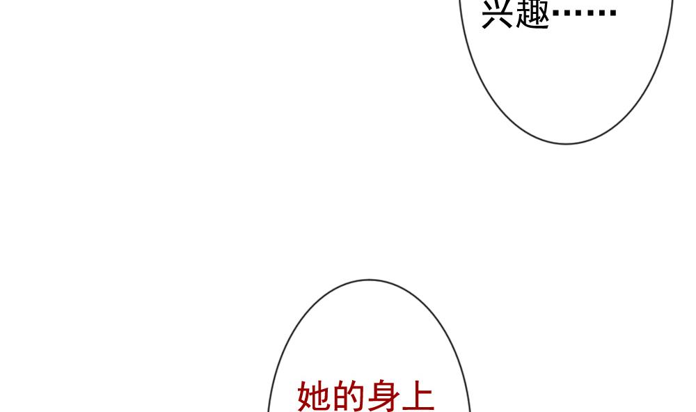 《拂晓的花嫁》第137话 崩坏的序幕 9 第44页