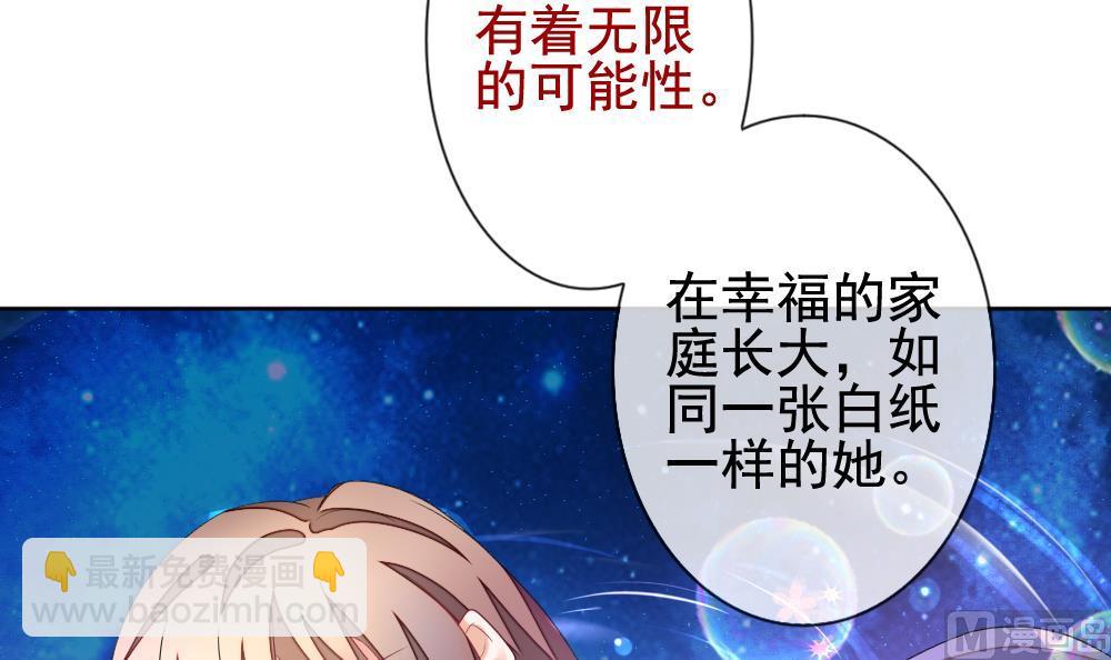 《拂晓的花嫁》第137话 崩坏的序幕 9 第45页