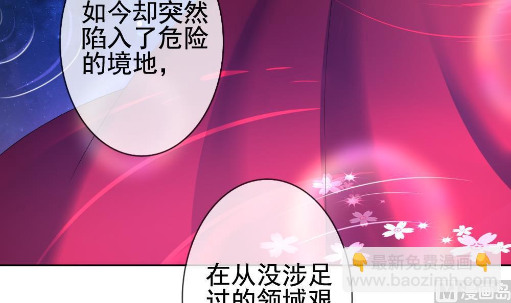 《拂晓的花嫁》第137话 崩坏的序幕 9 第48页