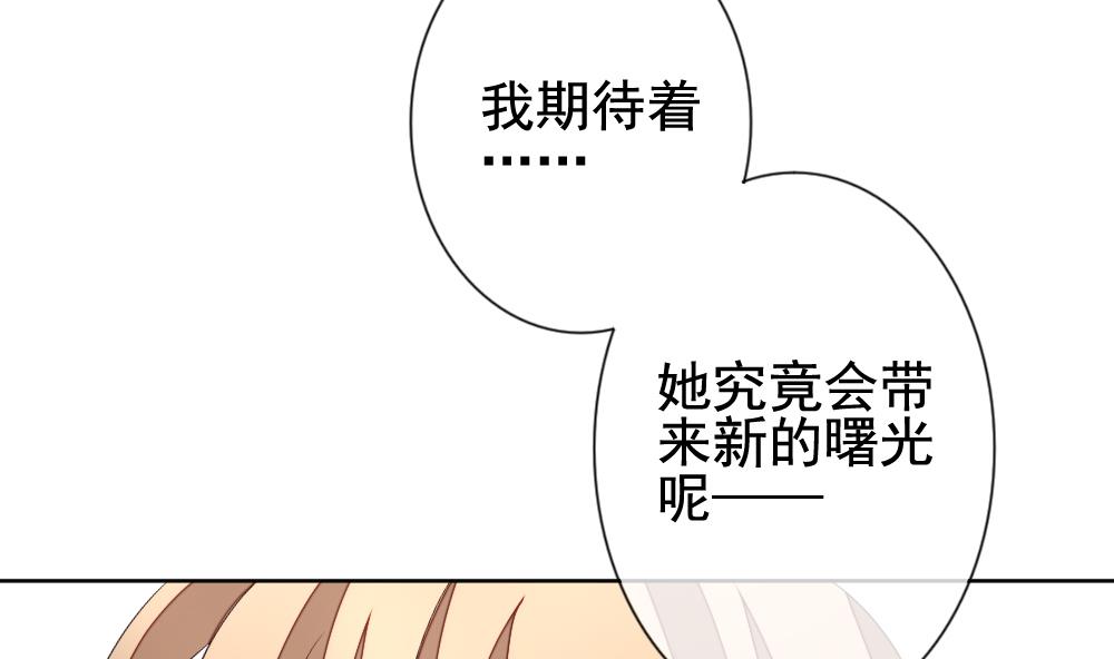 《拂晓的花嫁》第137话 崩坏的序幕 9 第50页