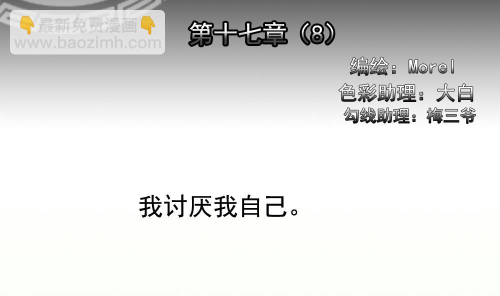 《拂晓的花嫁》第136话 崩坏的序幕 8 第2页