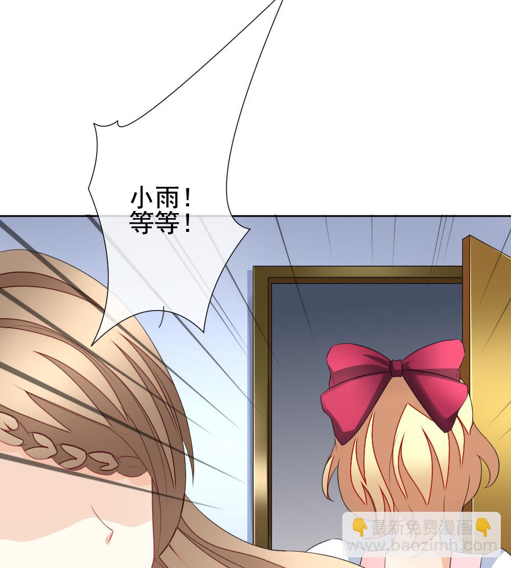 《拂晓的花嫁》第136话 崩坏的序幕 8 第44页