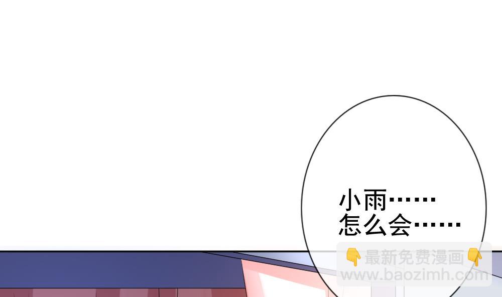 《拂晓的花嫁》第136话 崩坏的序幕 8 第46页