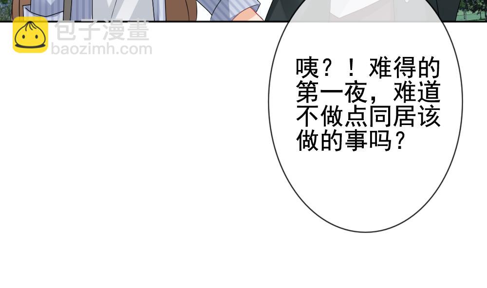 《拂晓的花嫁》第139话 同居第一天 1 第10页