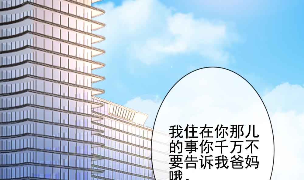 《拂晓的花嫁》第139话 同居第一天 1 第4页