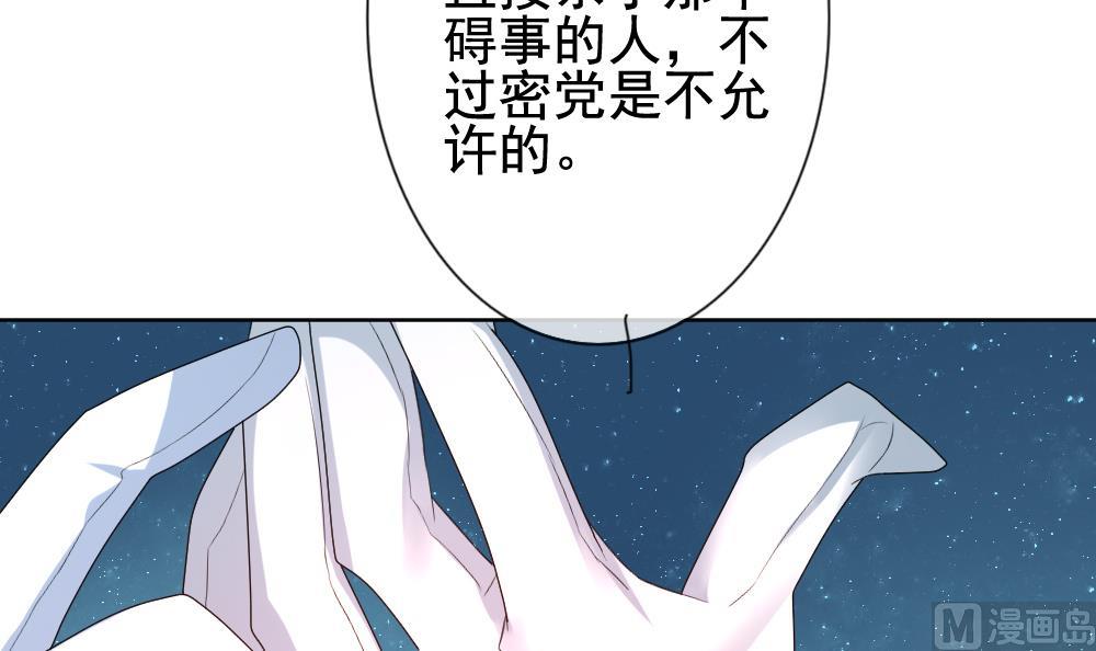 《拂晓的花嫁》第138话 崩坏的序幕 10 第24页