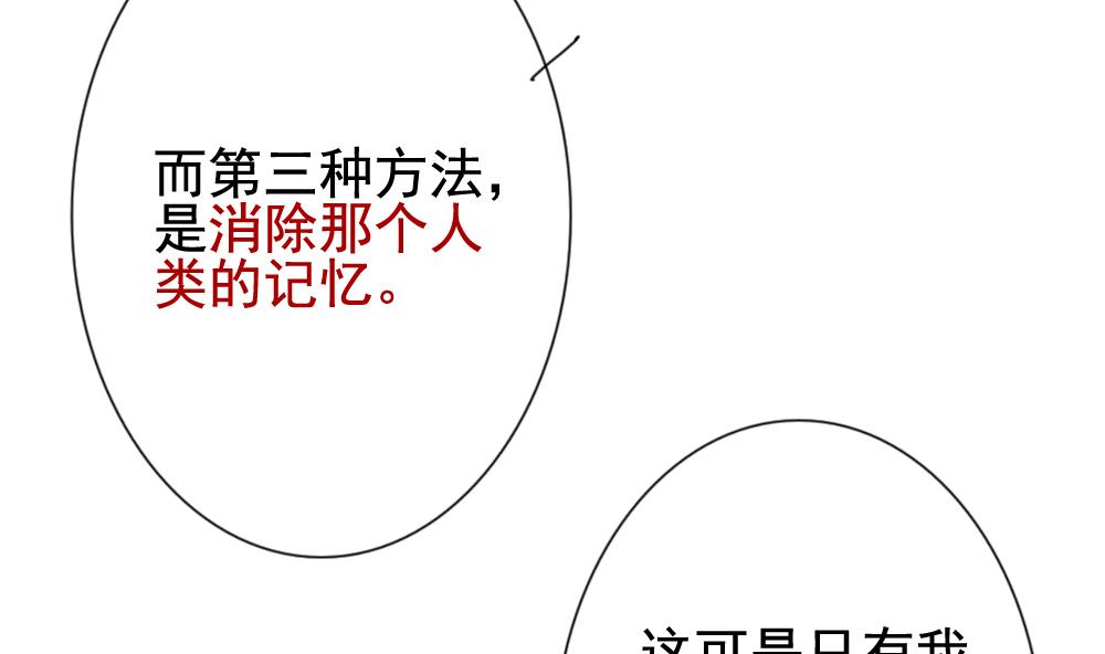 《拂晓的花嫁》第138话 崩坏的序幕 10 第26页