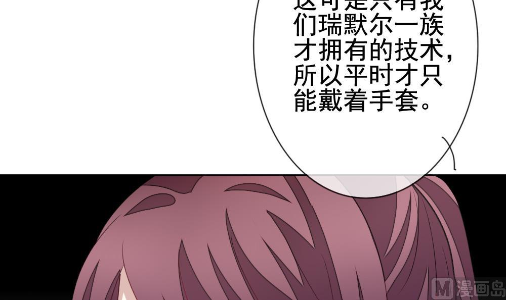 《拂晓的花嫁》第138话 崩坏的序幕 10 第27页