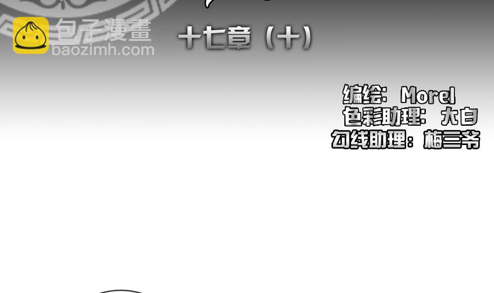 《拂晓的花嫁》第138话 崩坏的序幕 10 第2页