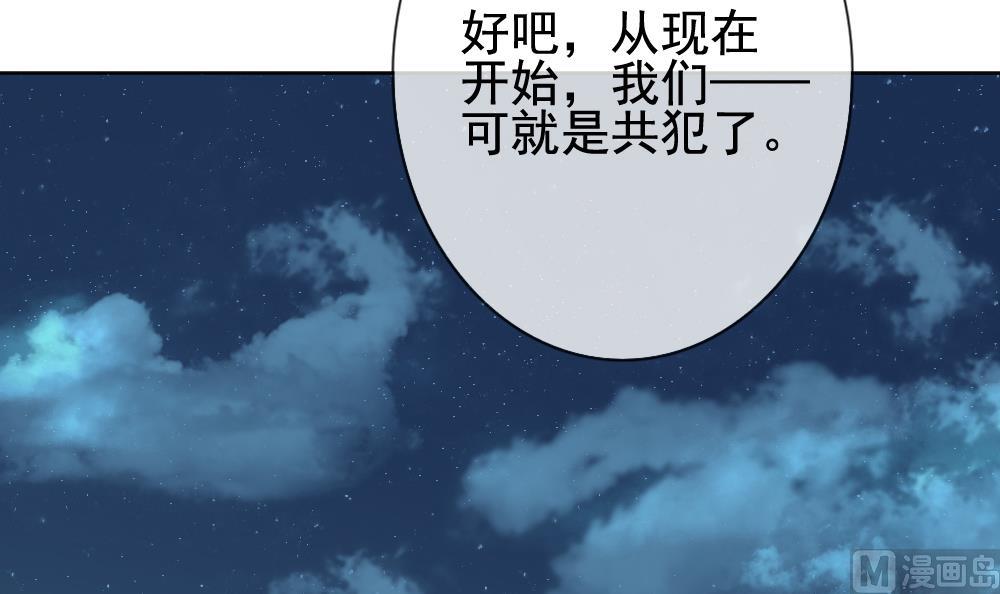 《拂晓的花嫁》第138话 崩坏的序幕 10 第42页