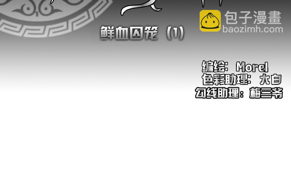 《拂晓的花嫁》第142话 鲜血囚笼 1 第5页