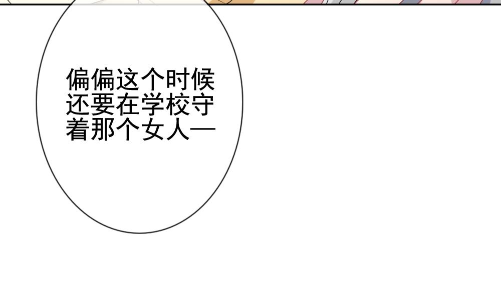 《拂晓的花嫁》第141话 你的眼眸 第16页