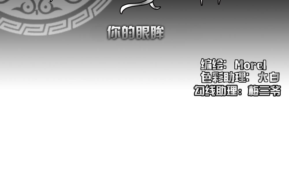 《拂晓的花嫁》第141话 你的眼眸 第2页
