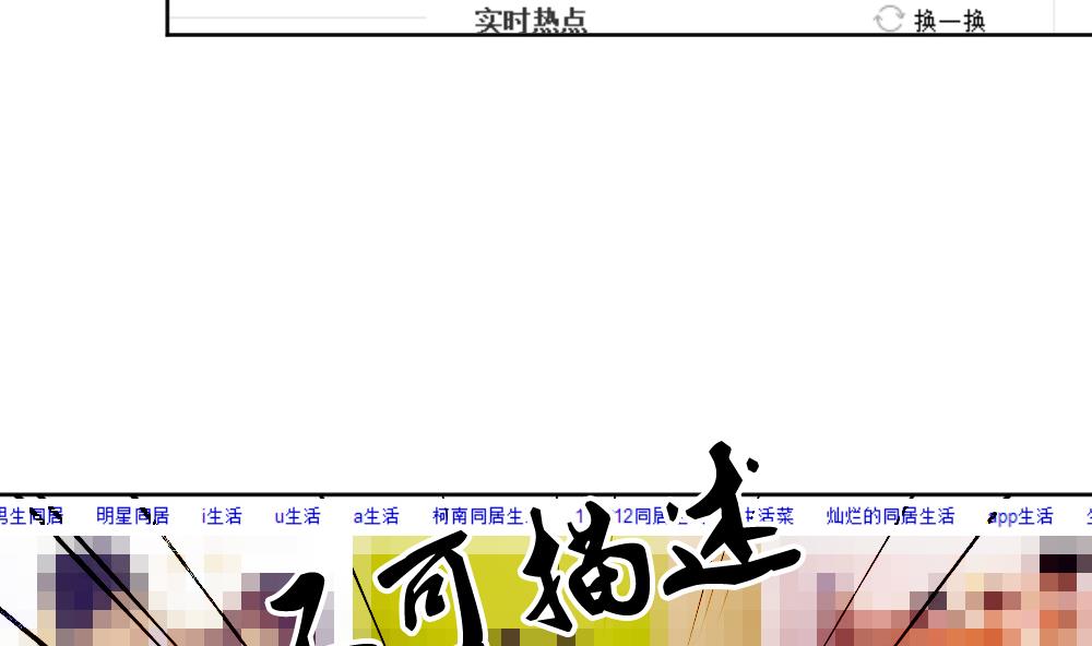 《拂晓的花嫁》第140话 同居第一天 2 第10页