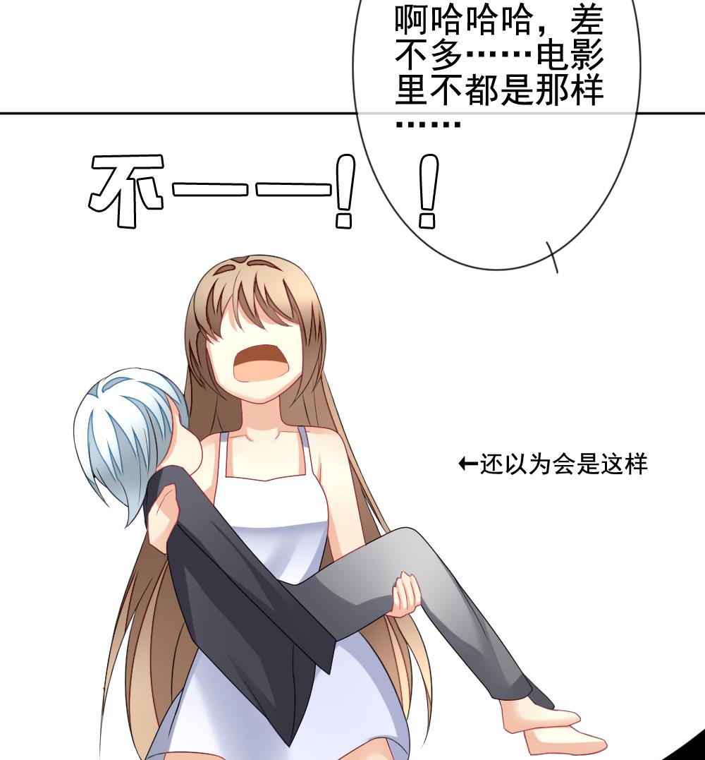 《拂晓的花嫁》第140话 同居第一天 2 第32页