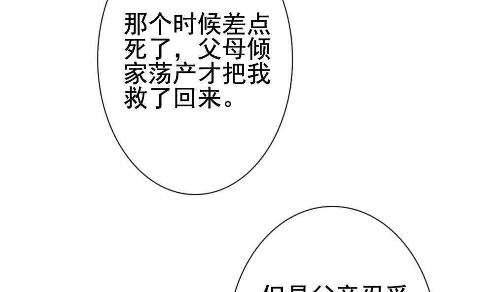 《拂晓的花嫁》第143话 鲜血囚笼 2 第22页
