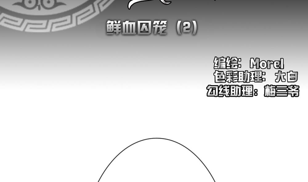 《拂晓的花嫁》第143话 鲜血囚笼 2 第2页