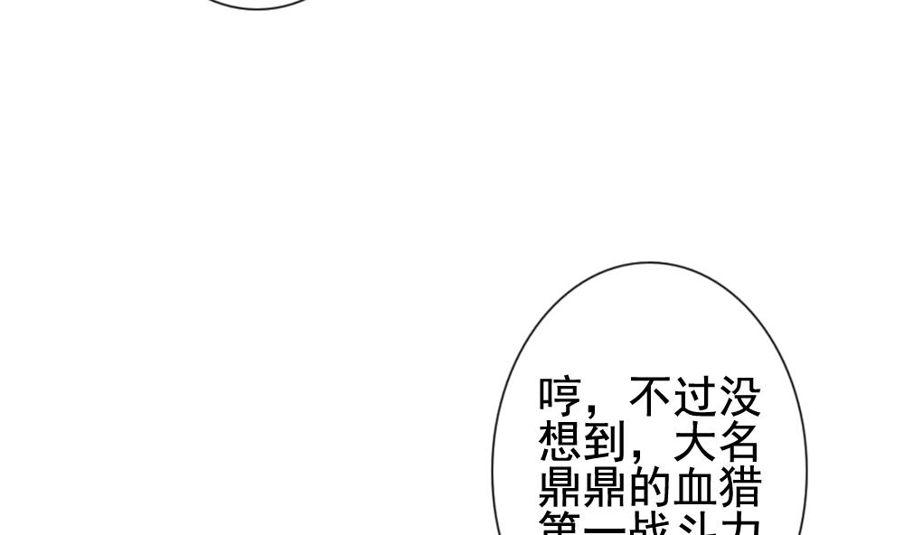 《拂晓的花嫁》第145话 鲜血囚笼 4 第23页