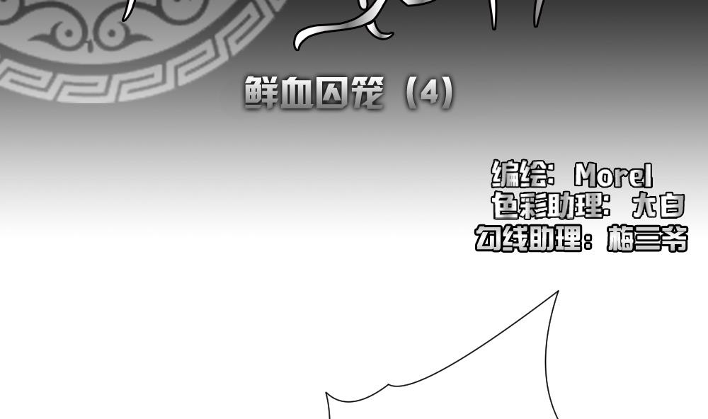 《拂晓的花嫁》第145话 鲜血囚笼 4 第2页
