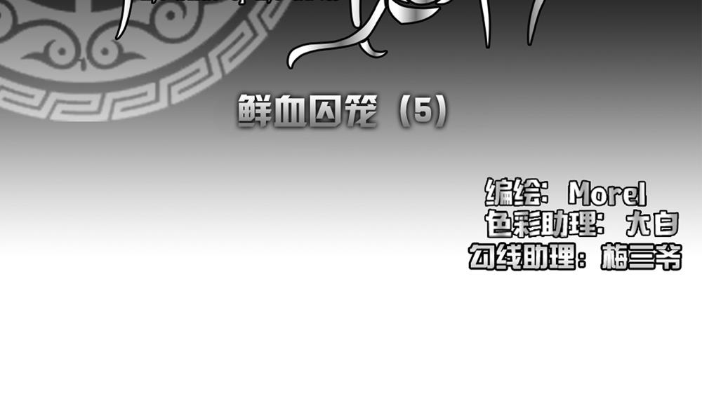 《拂晓的花嫁》第146话 鲜血囚笼 5 第2页