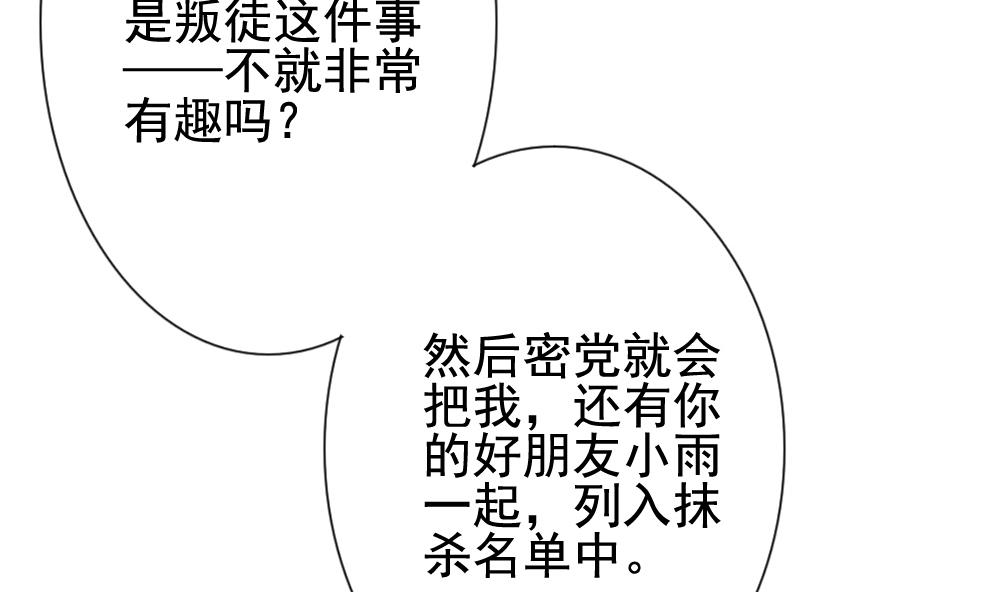 《拂晓的花嫁》第150话 鲜血囚笼 9 第17页