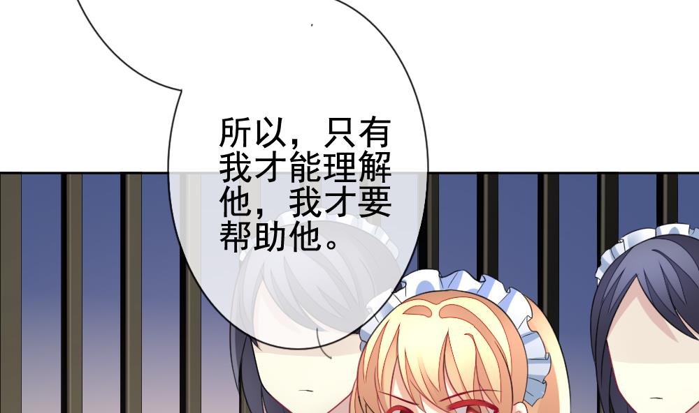 《拂晓的花嫁》第150话 鲜血囚笼 9 第32页
