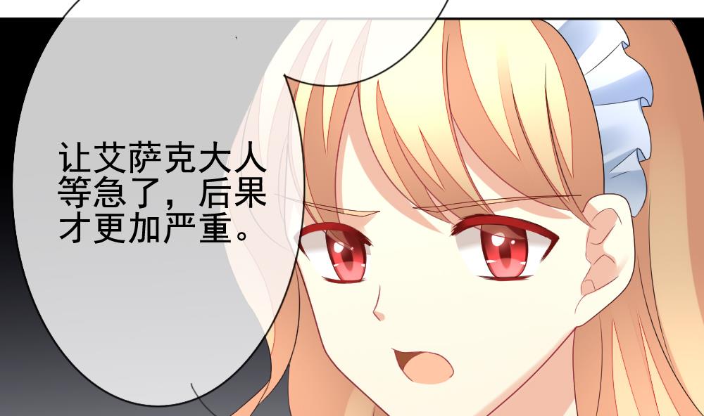 《拂晓的花嫁》第150话 鲜血囚笼 9 第49页