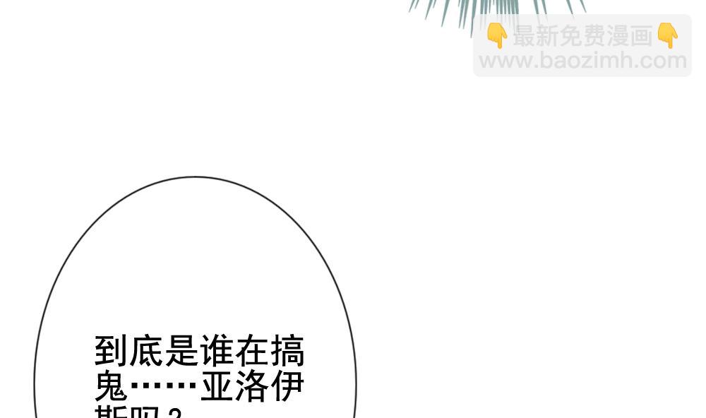 《拂晓的花嫁》第148话 鲜血囚笼 7 第41页