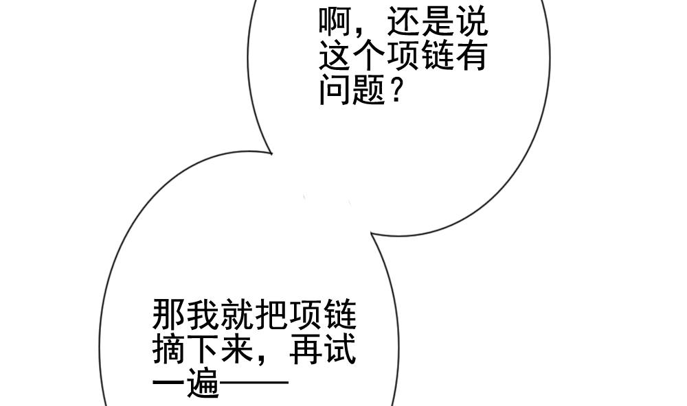 《拂晓的花嫁》第148话 鲜血囚笼 7 第44页