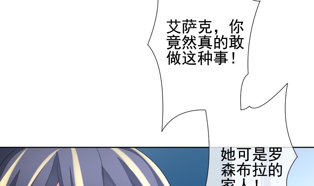 《拂晓的花嫁》第151话 鲜血囚笼 10 第11页