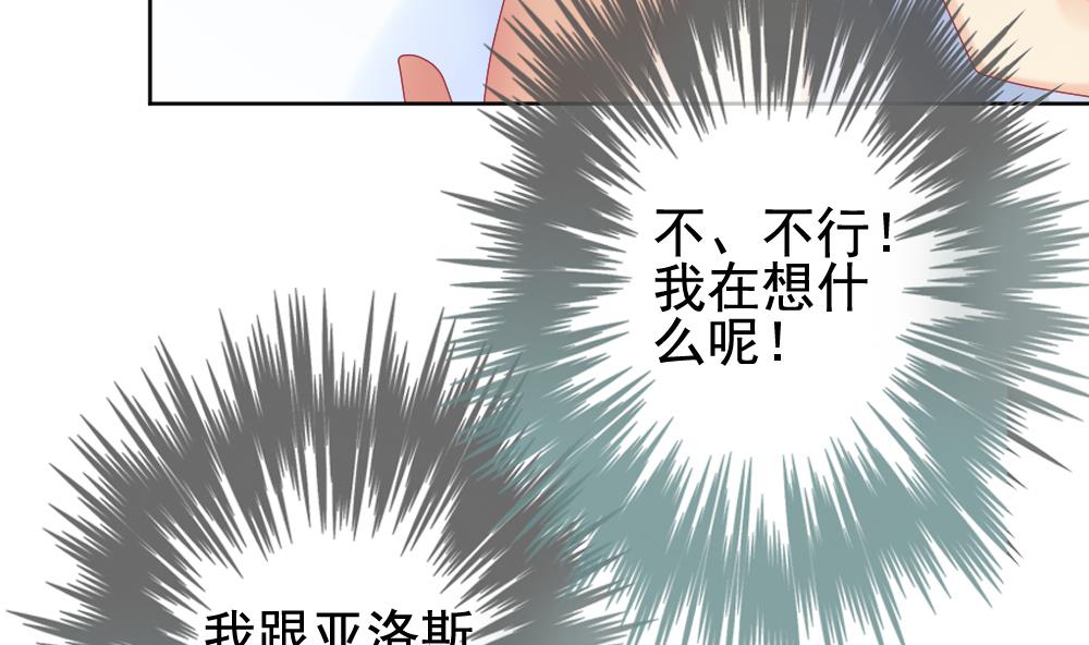 《拂晓的花嫁》第149话 鲜血囚笼 8 第14页
