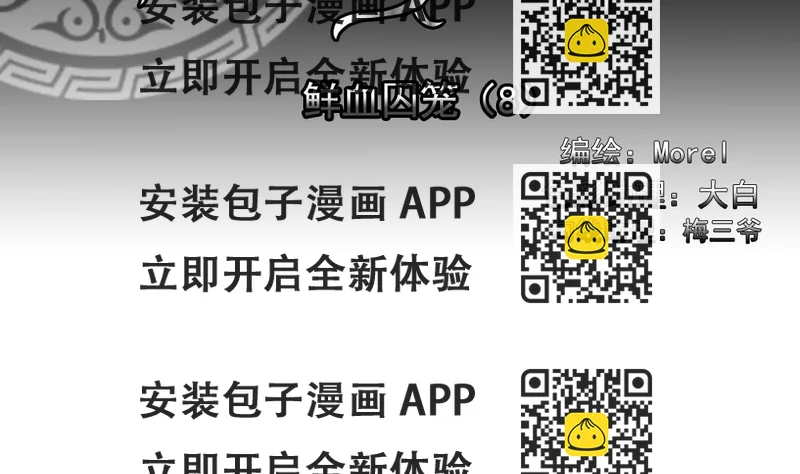 《拂晓的花嫁》第149话 鲜血囚笼 8 第2页