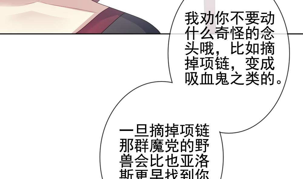 《拂晓的花嫁》第149话 鲜血囚笼 8 第37页