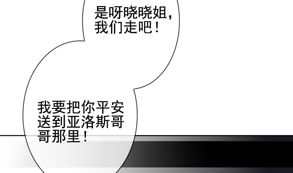 《拂晓的花嫁》第154话 鲜血囚笼 13 第14页