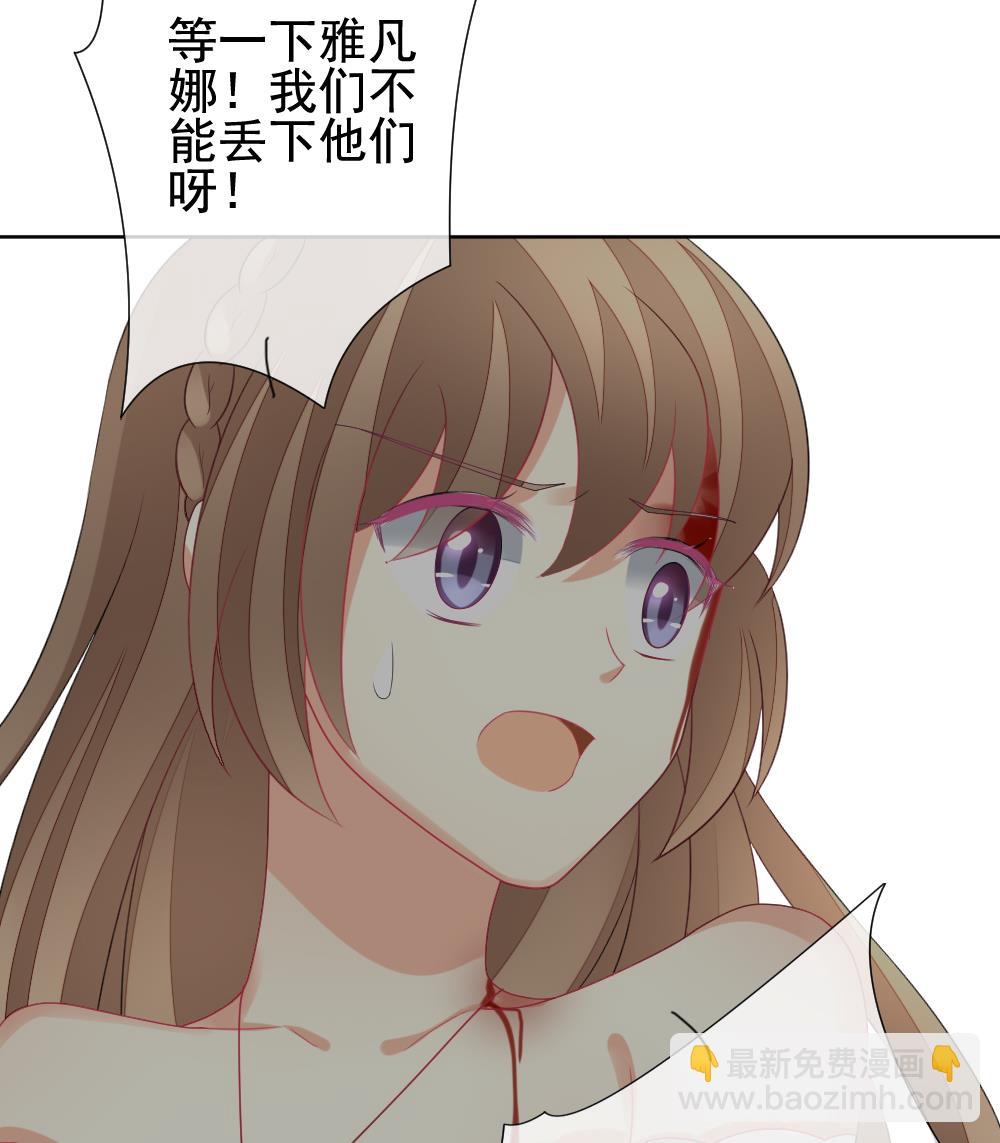 《拂晓的花嫁》第154话 鲜血囚笼 13 第22页