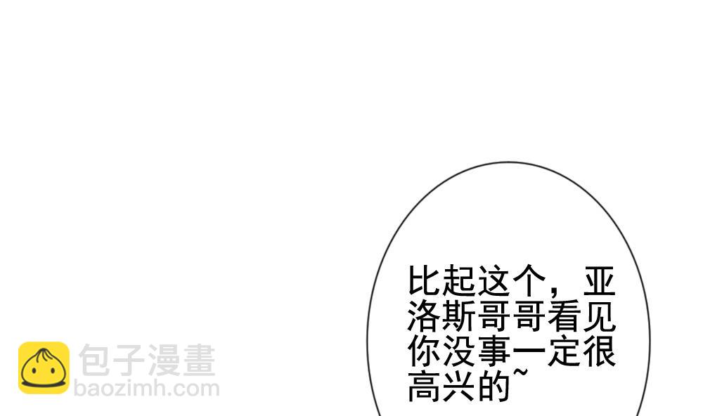 《拂晓的花嫁》第154话 鲜血囚笼 13 第25页