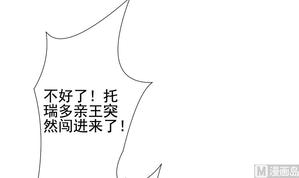 《拂晓的花嫁》第154话 鲜血囚笼 13 第3页