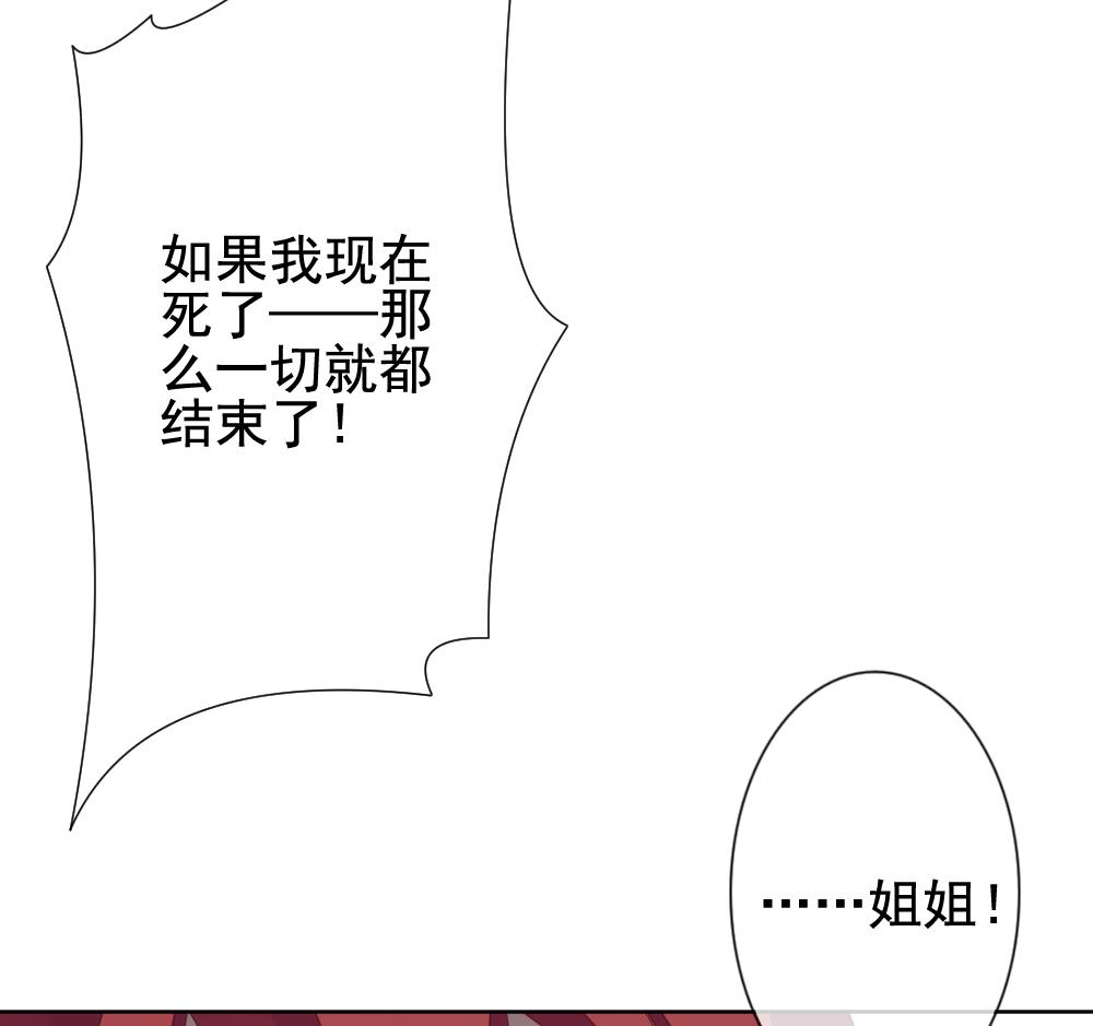 《拂晓的花嫁》第152话 鲜血囚笼 11 第35页