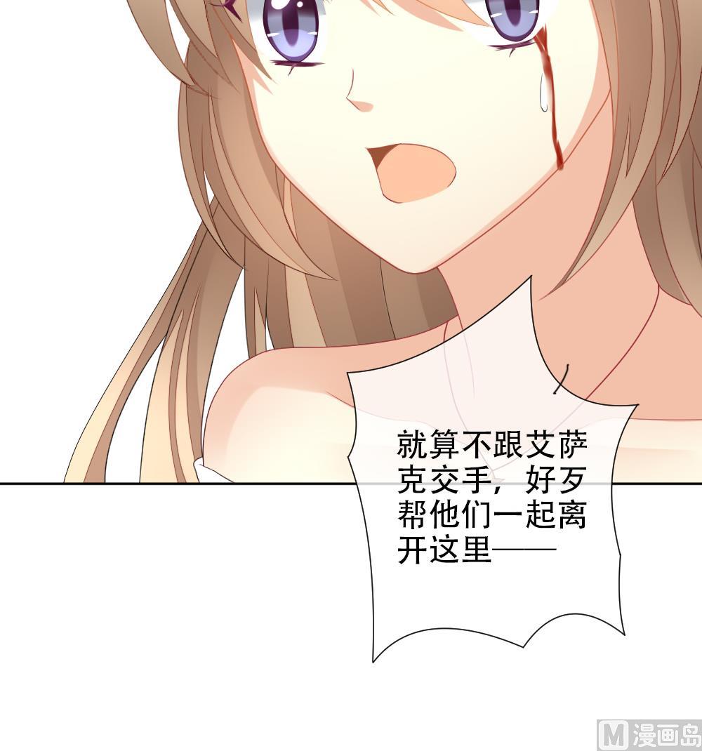 《拂晓的花嫁》第155话 记忆 1 第30页