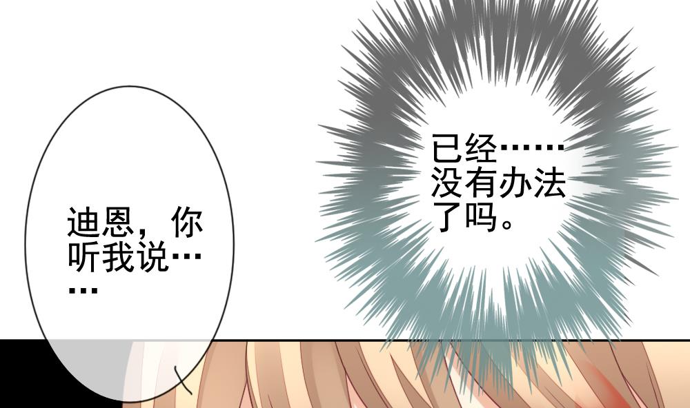 《拂晓的花嫁》第153话 鲜血囚笼 12 第35页