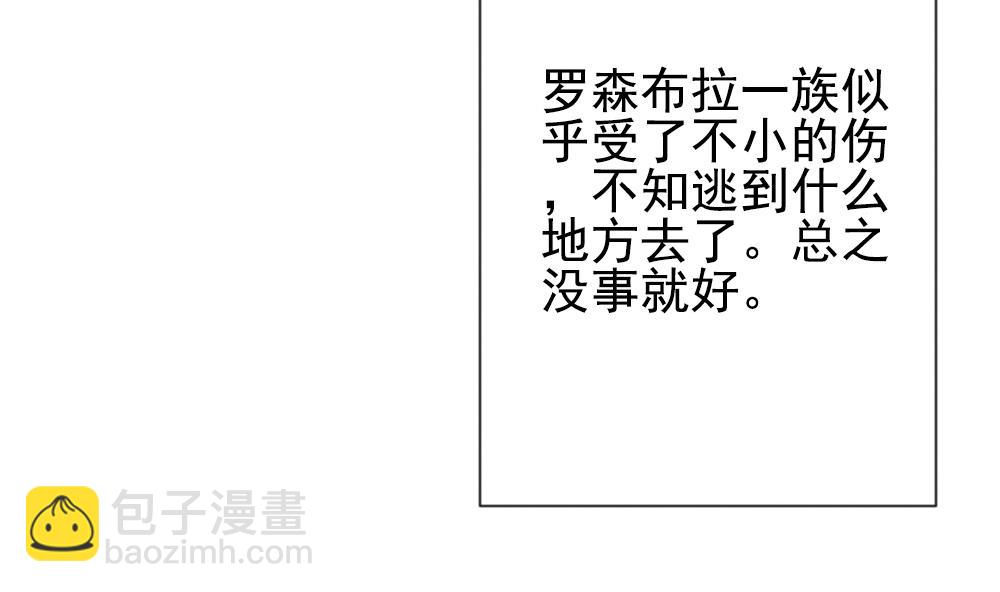 《拂晓的花嫁》第159话 第三者的爱恋 1 第10页