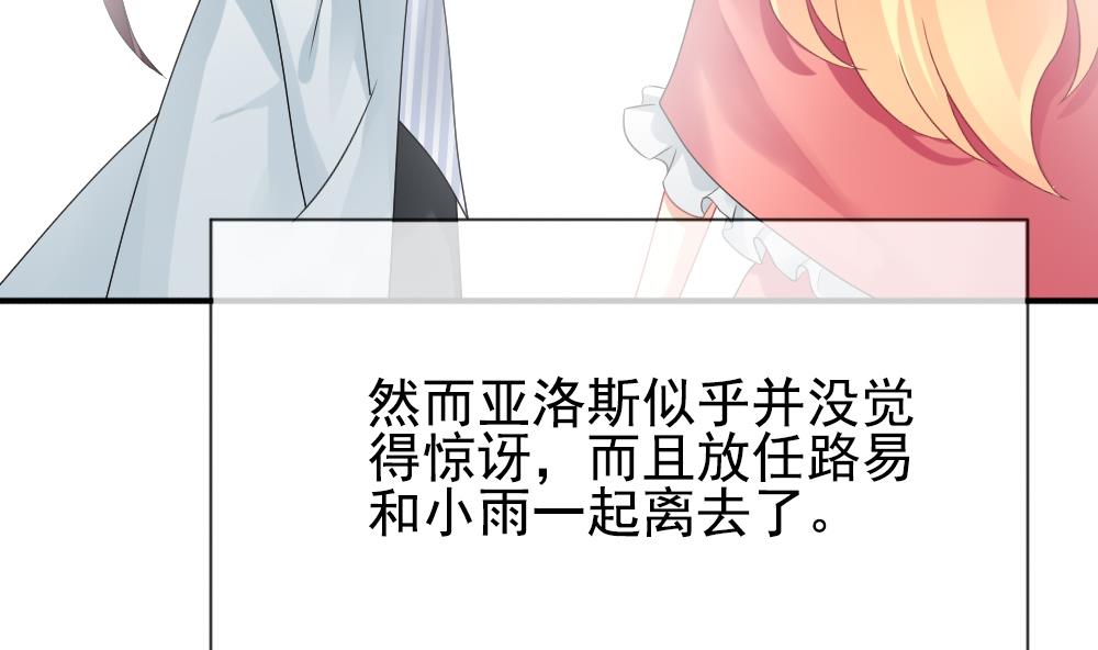 《拂晓的花嫁》第159话 第三者的爱恋 1 第14页