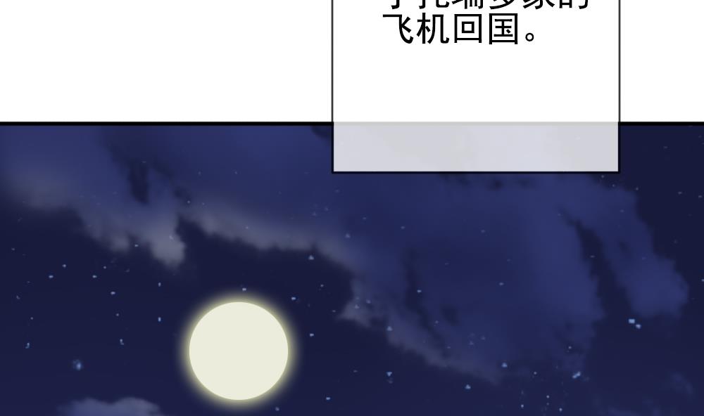 《拂晓的花嫁》第159话 第三者的爱恋 1 第16页