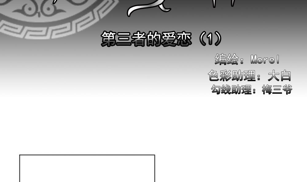 《拂晓的花嫁》第159话 第三者的爱恋 1 第2页