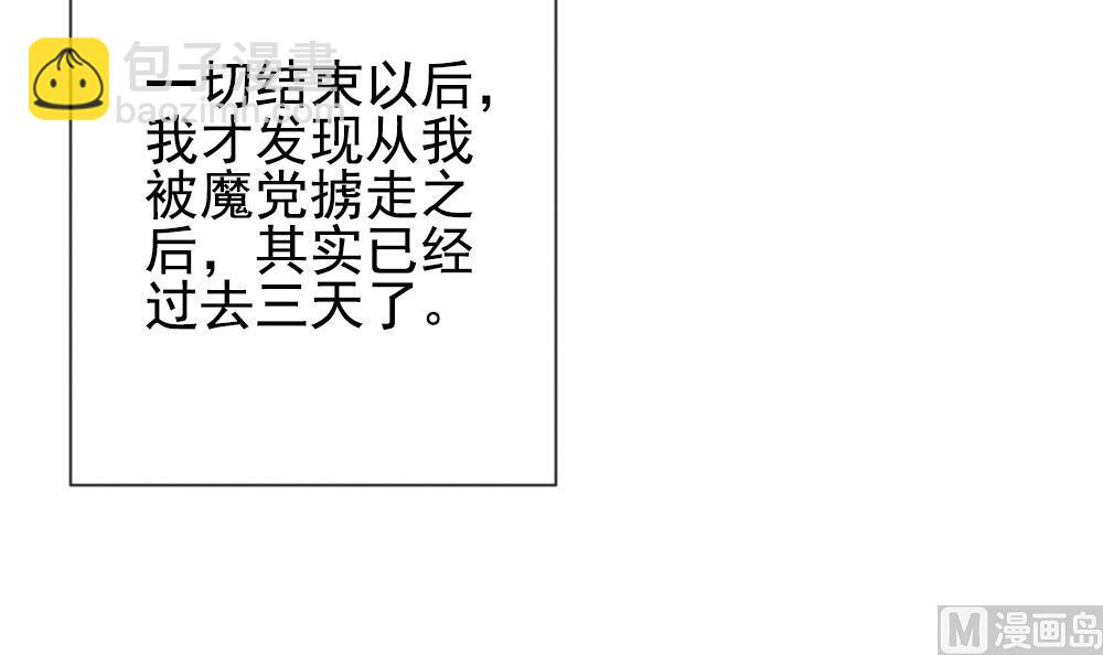 《拂晓的花嫁》第159话 第三者的爱恋 1 第3页