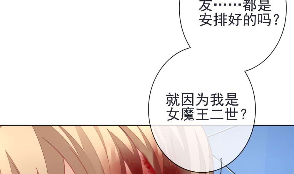 《拂晓的花嫁》第158话 记忆 4 第29页