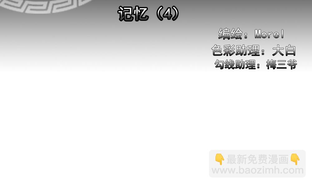 《拂晓的花嫁》第158话 记忆 4 第2页