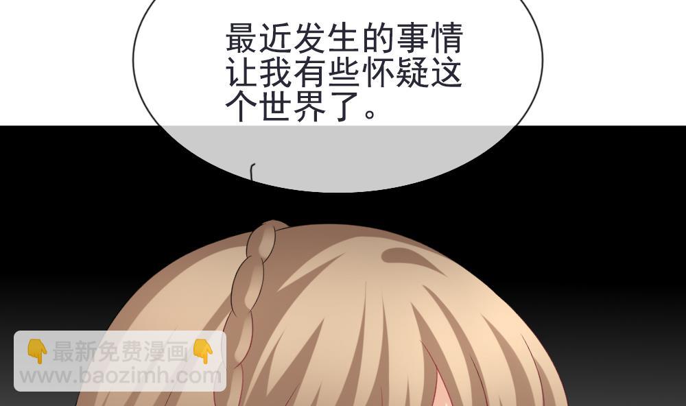 《拂晓的花嫁》第158话 记忆 4 第40页