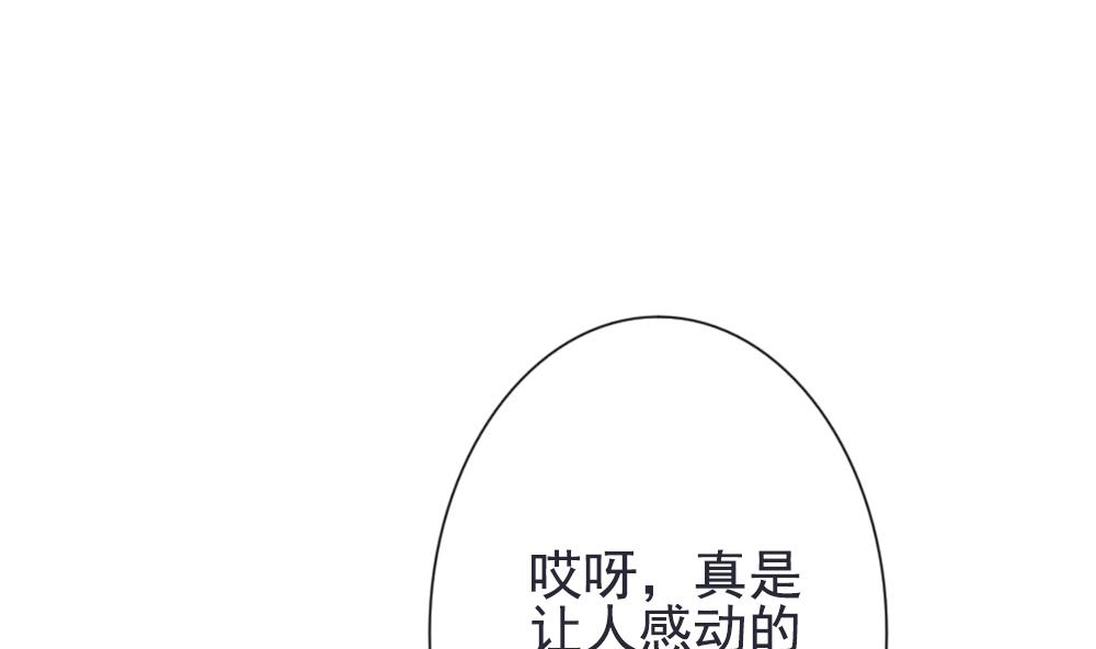《拂晓的花嫁》第158话 记忆 4 第43页